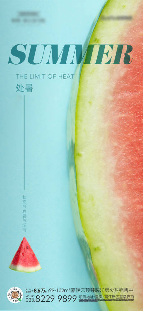 源文件下载【处暑】编号：91650011327626169