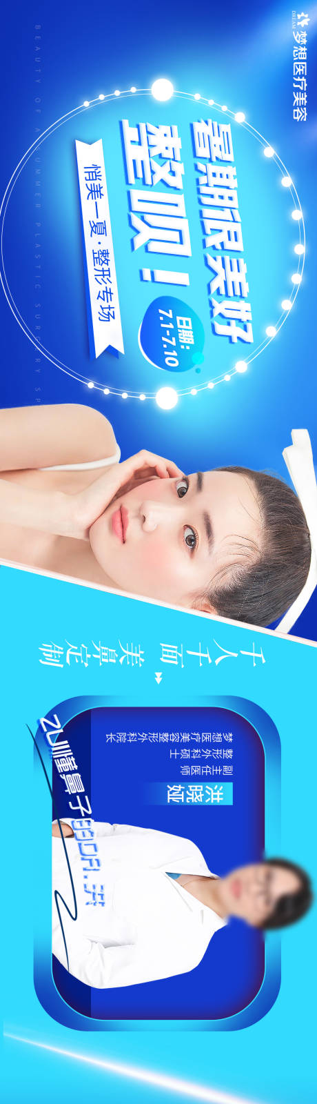 源文件下载【医生包装长图专题设计】编号：51370011076851596