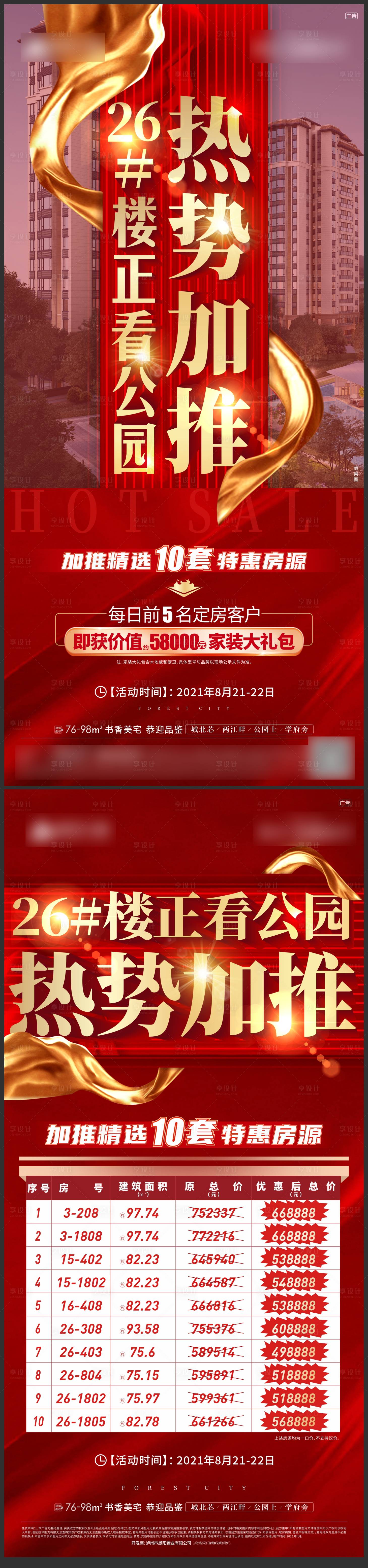 源文件下载【地产加推 特价房画面】编号：85290011125526130