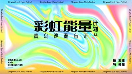 编号：20220714111045227【享设计】源文件下载-沙滩音乐节背景板