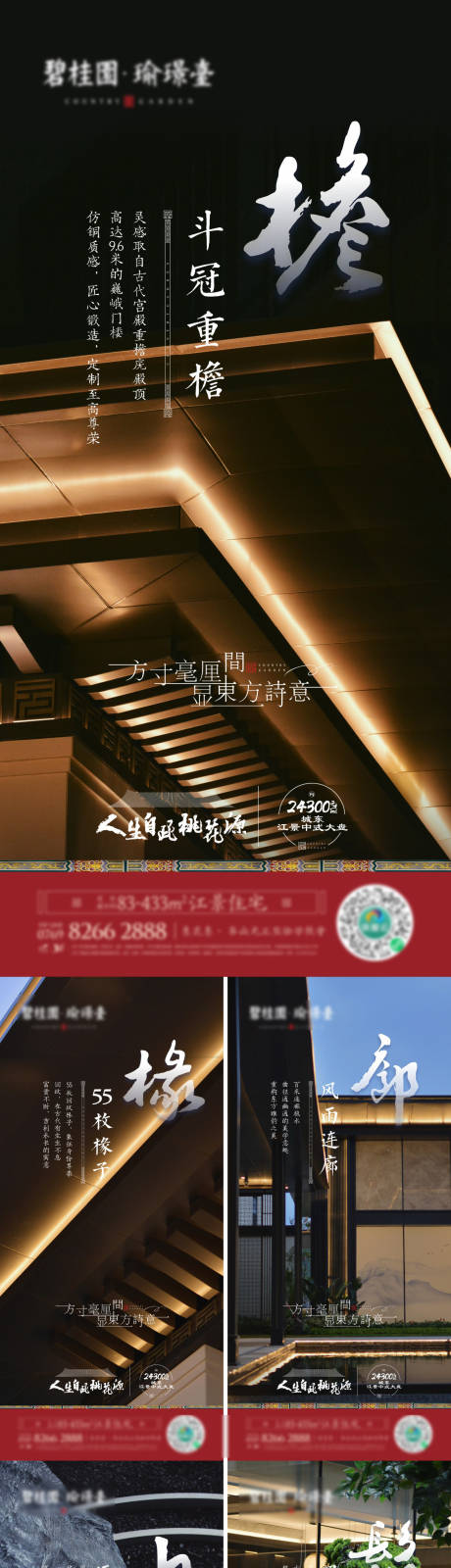 源文件下载【地产中式价值点海报】编号：49250010871067774