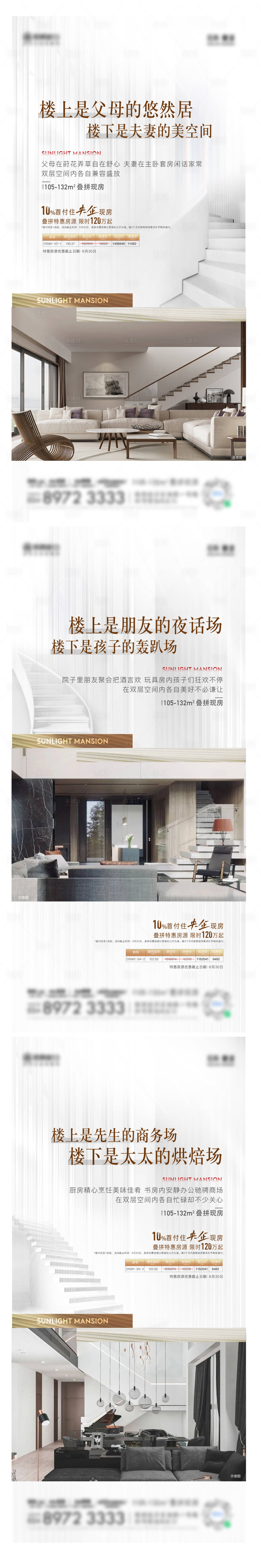 源文件下載【享設計】搜索編號：81220011051696587【地產洋房加推系列單圖】