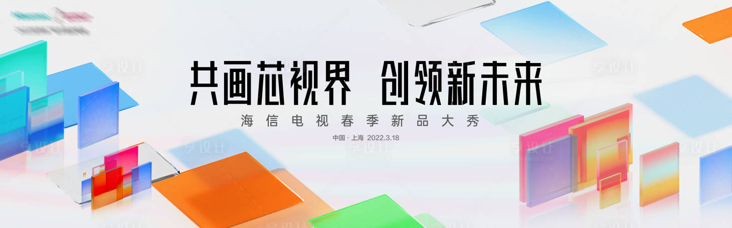 源文件下载【享设计】搜索编号：27890011072002318【电视春季新品发布背景板】