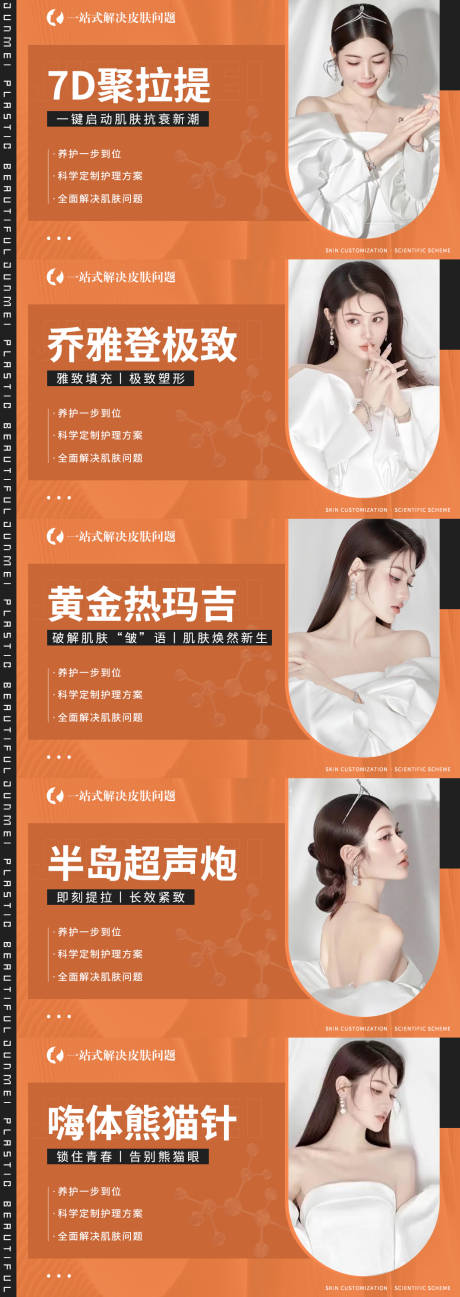 源文件下载【医美皮肤抗衰项目价值点系列海报展板】编号：23420010994935825