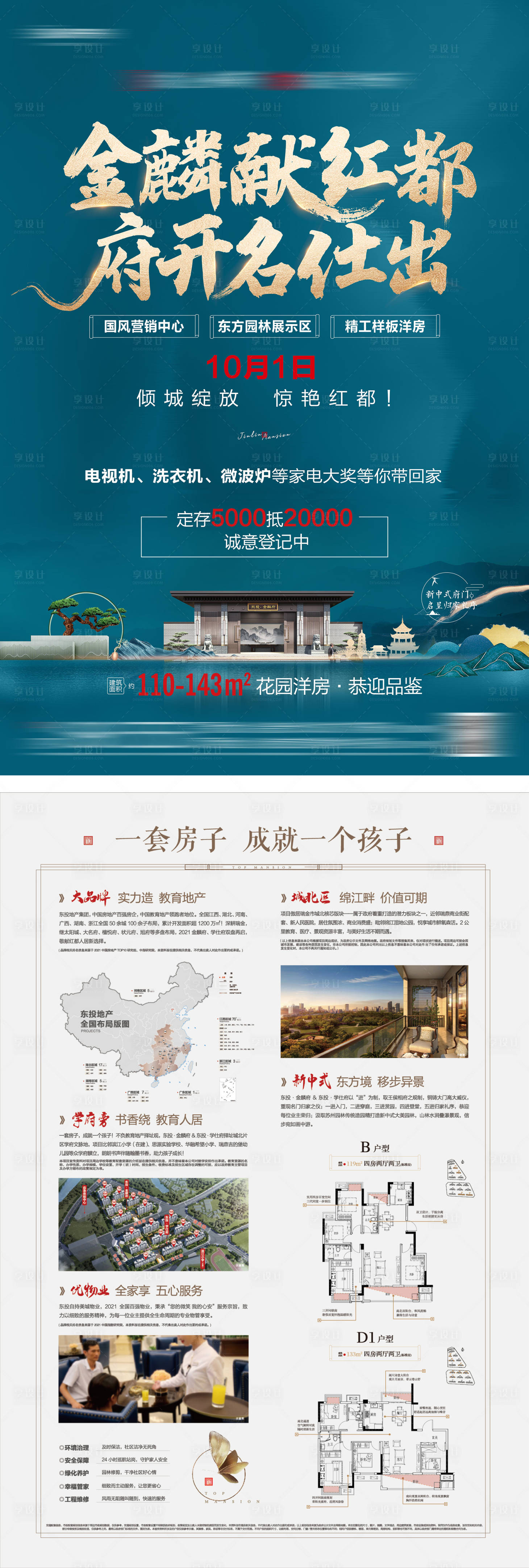 源文件下載【享設計】搜索編號：67370011041526584【地產展示區開放DM宣傳單】