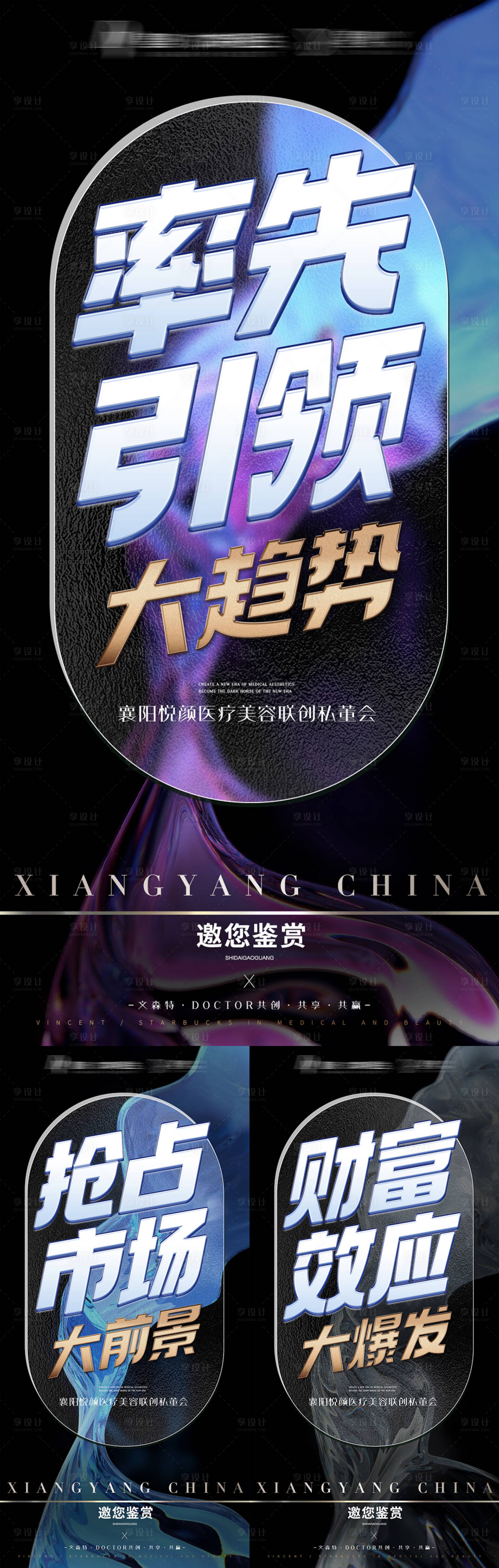 源文件下載【招商造勢大字報海報】編號：95550011252464974