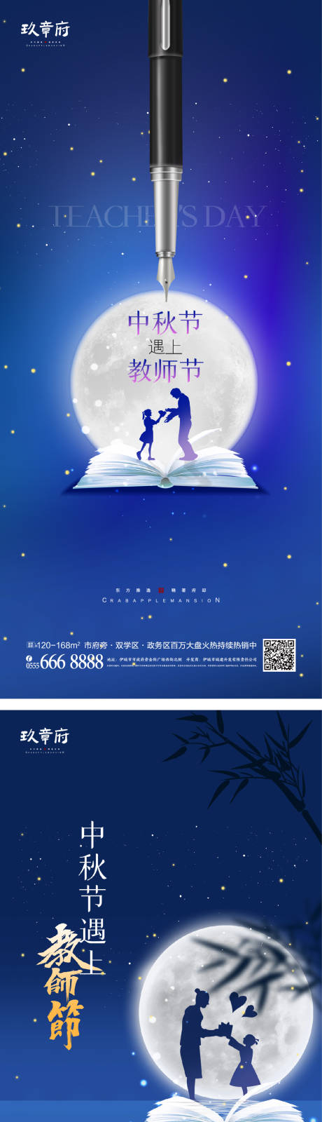 源文件下载【中秋节教师节海报】编号：20220720074717302