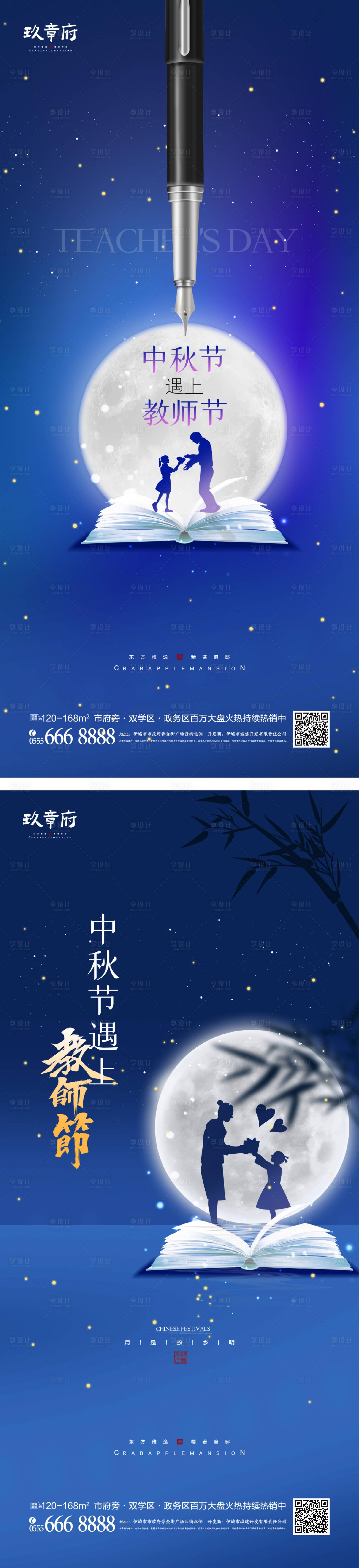 源文件下载【享设计】搜索编号：98390011170323383【中秋节教师节海报】