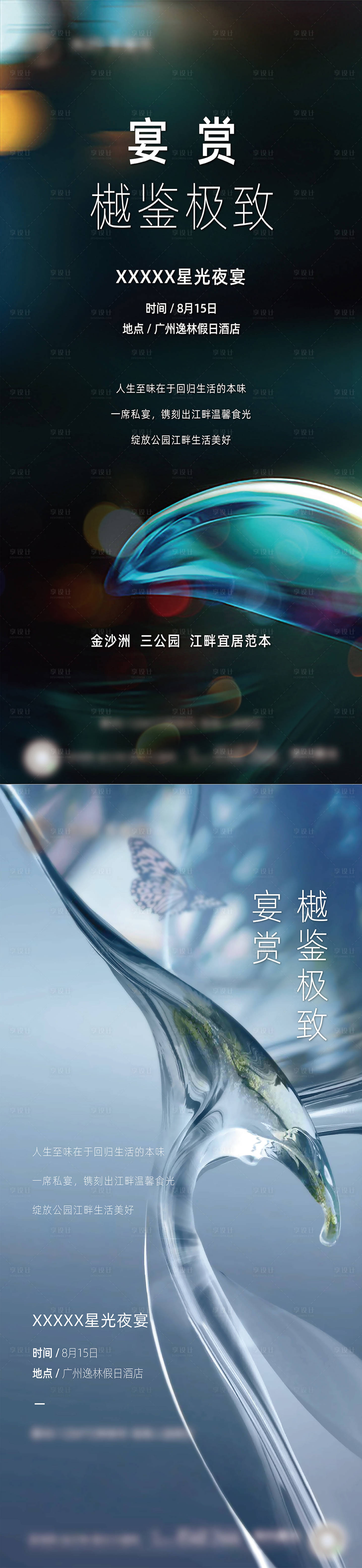源文件下載【地產夜宴活動海報】編號：96550011015993331