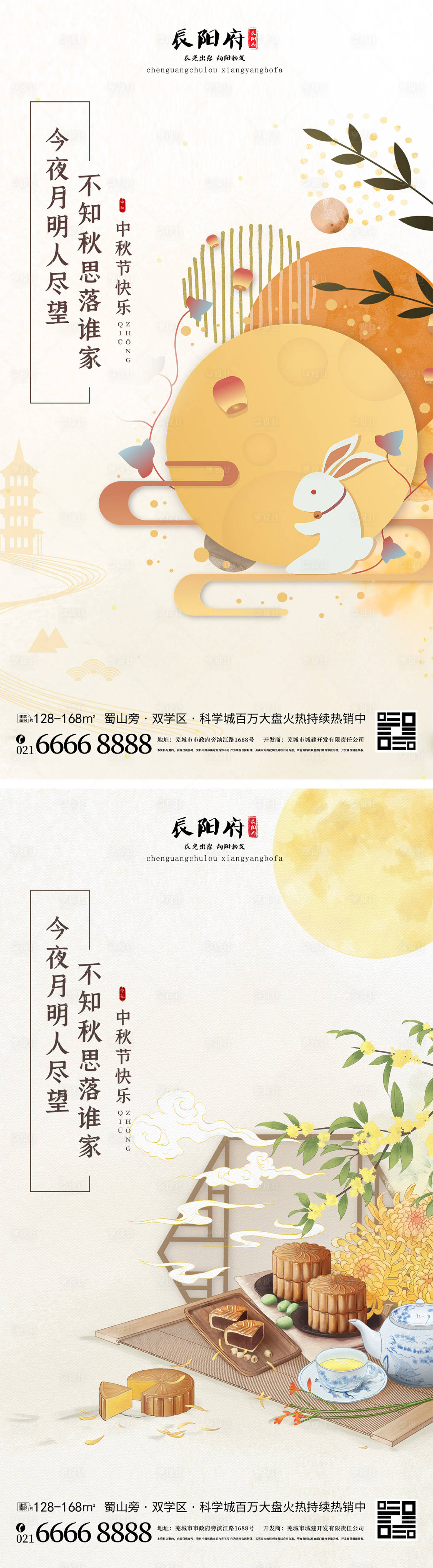 地产中秋节手绘海报PSD广告设计素材海报模板免费下载-享设计