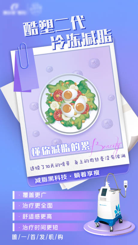 源文件下载【医美海报酷塑二代朋友圈宣传套图】编号：90990011173387451