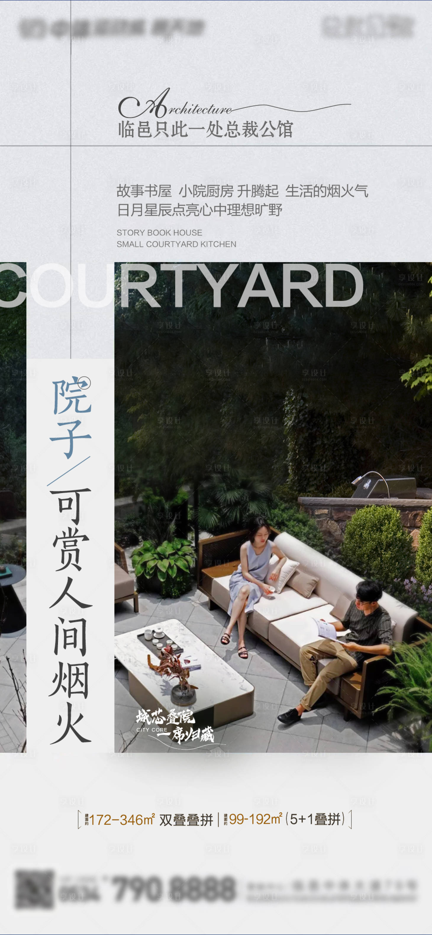 源文件下载【享设计】搜索编号：72240011016185905【总裁公馆庭院院子单图】
