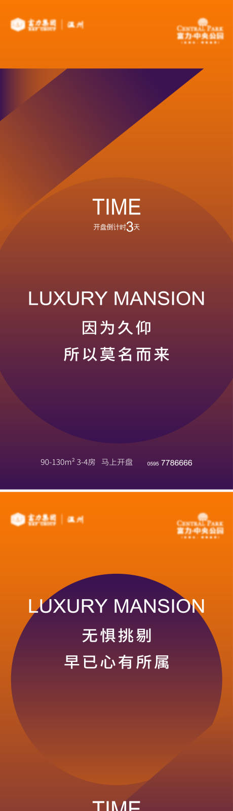 源文件下载【地产倒计时海报】编号：35790010959616323