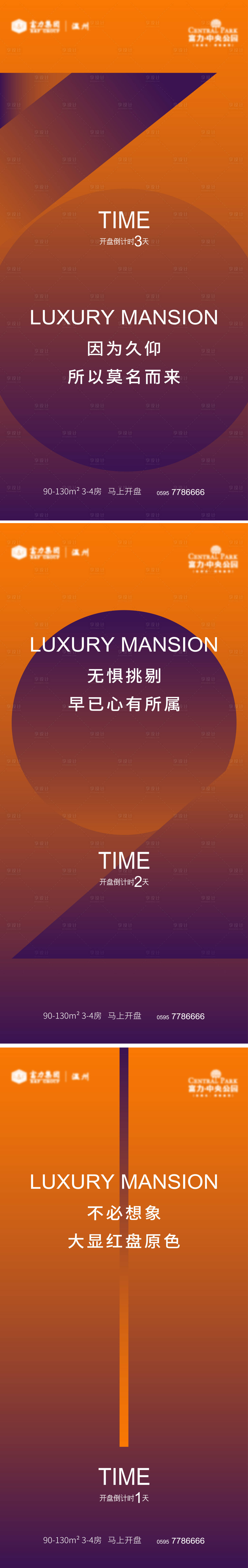 源文件下载【享设计】搜索编号：35790010959616323【地产倒计时海报】