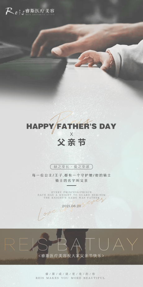 源文件下载【享设计】搜索编号：77840010949988840【医美父亲节简约海报】