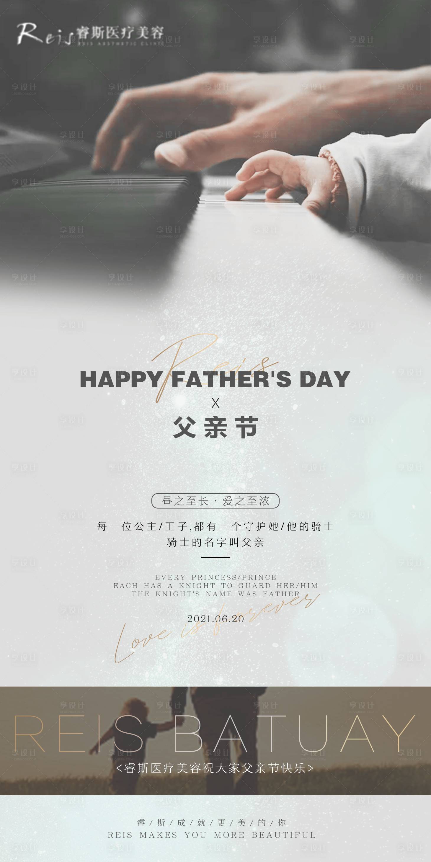 源文件下载【享设计】搜索编号：77840010949988840【医美父亲节简约海报】
