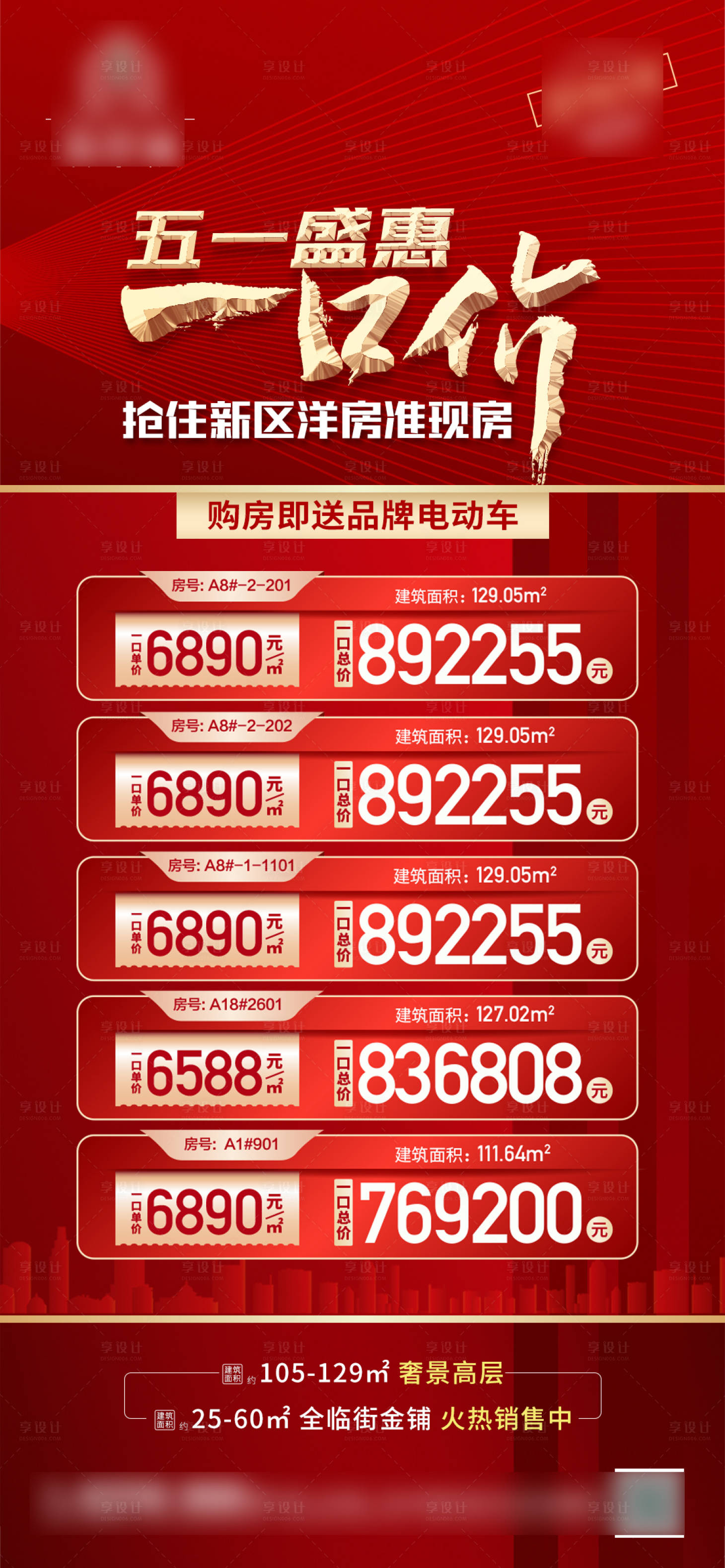 源文件下載【地產特價房海報】編號：62470011040663734