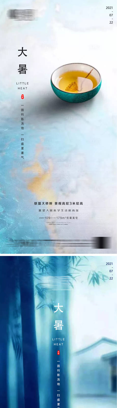源文件下載【享設計】搜索編號：69470011073206963【地產大暑微信系列海報】