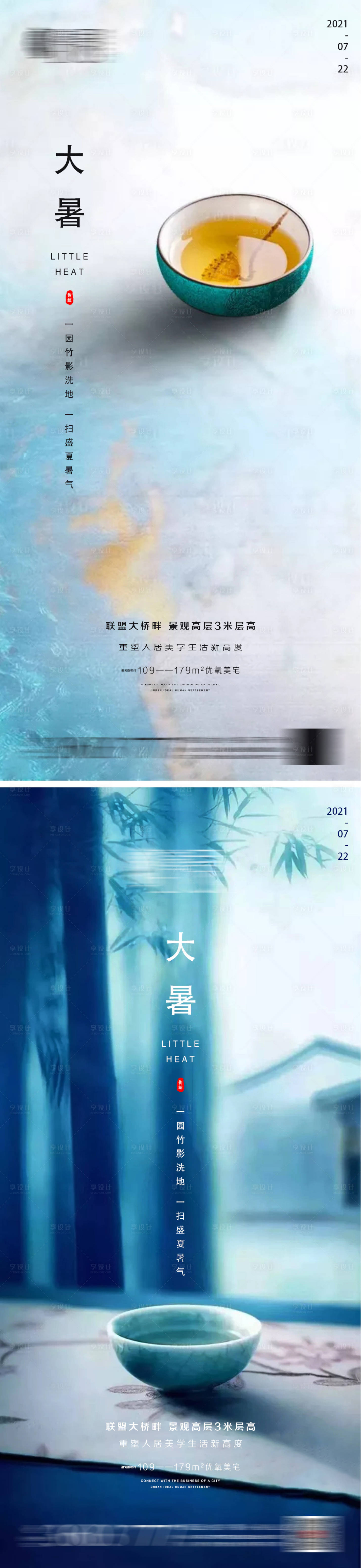 源文件下载【享设计】搜索编号：69470011073206963【地产大暑微信系列海报】