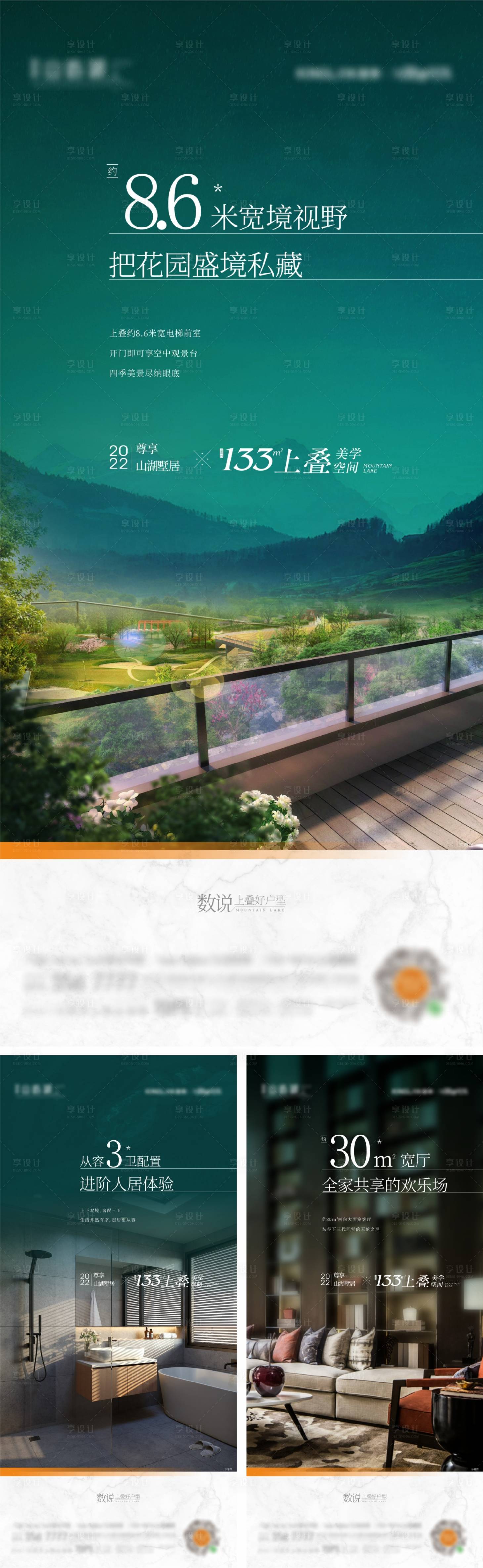 源文件下载【叠墅价值海报】编号：63030010971331159