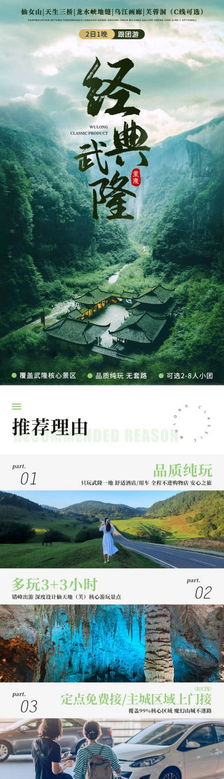 源文件下載【享設計】搜索編號：27760011331688176【經(jīng)典重慶武隆詳情頁】