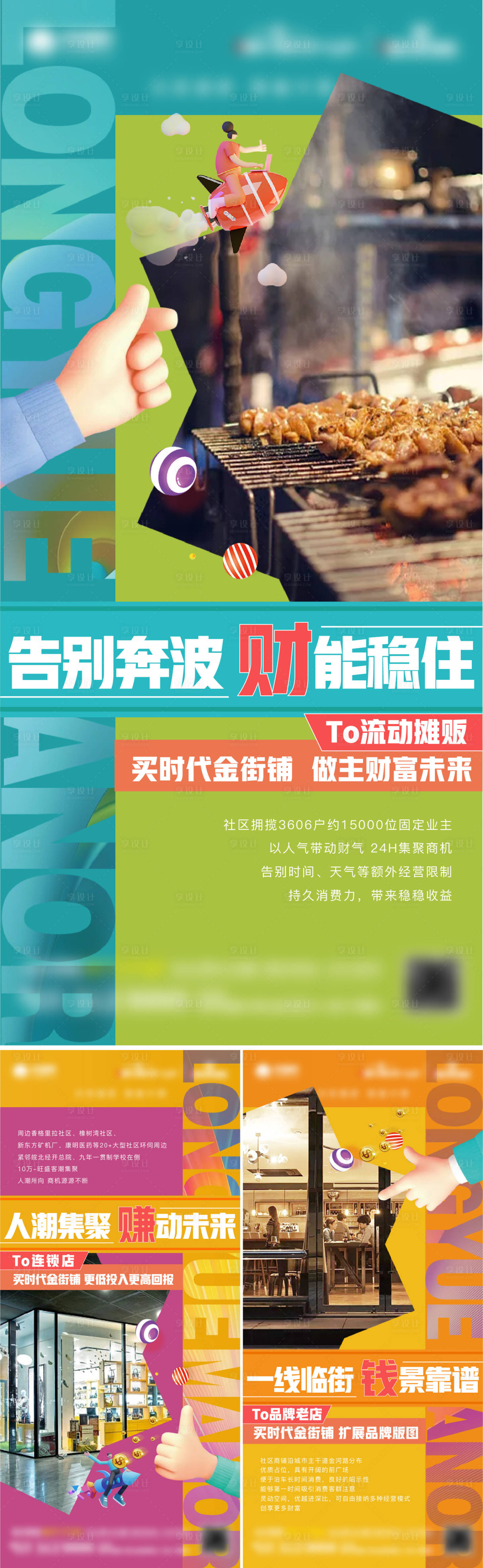 源文件下载【享设计】搜索编号：23370010933756691【房地产商铺系列价值点海报】