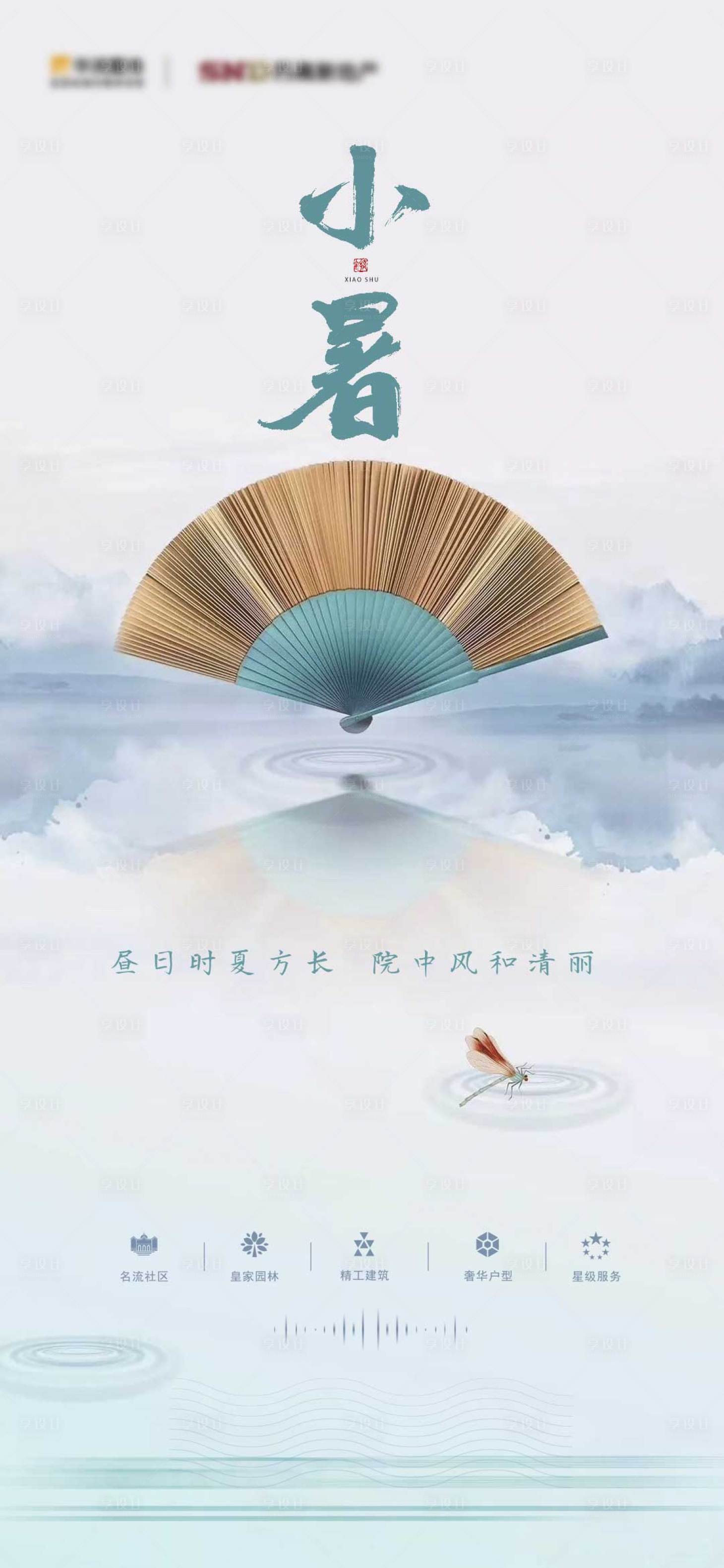 源文件下载【房地产小暑海报】编号：11700010997682250