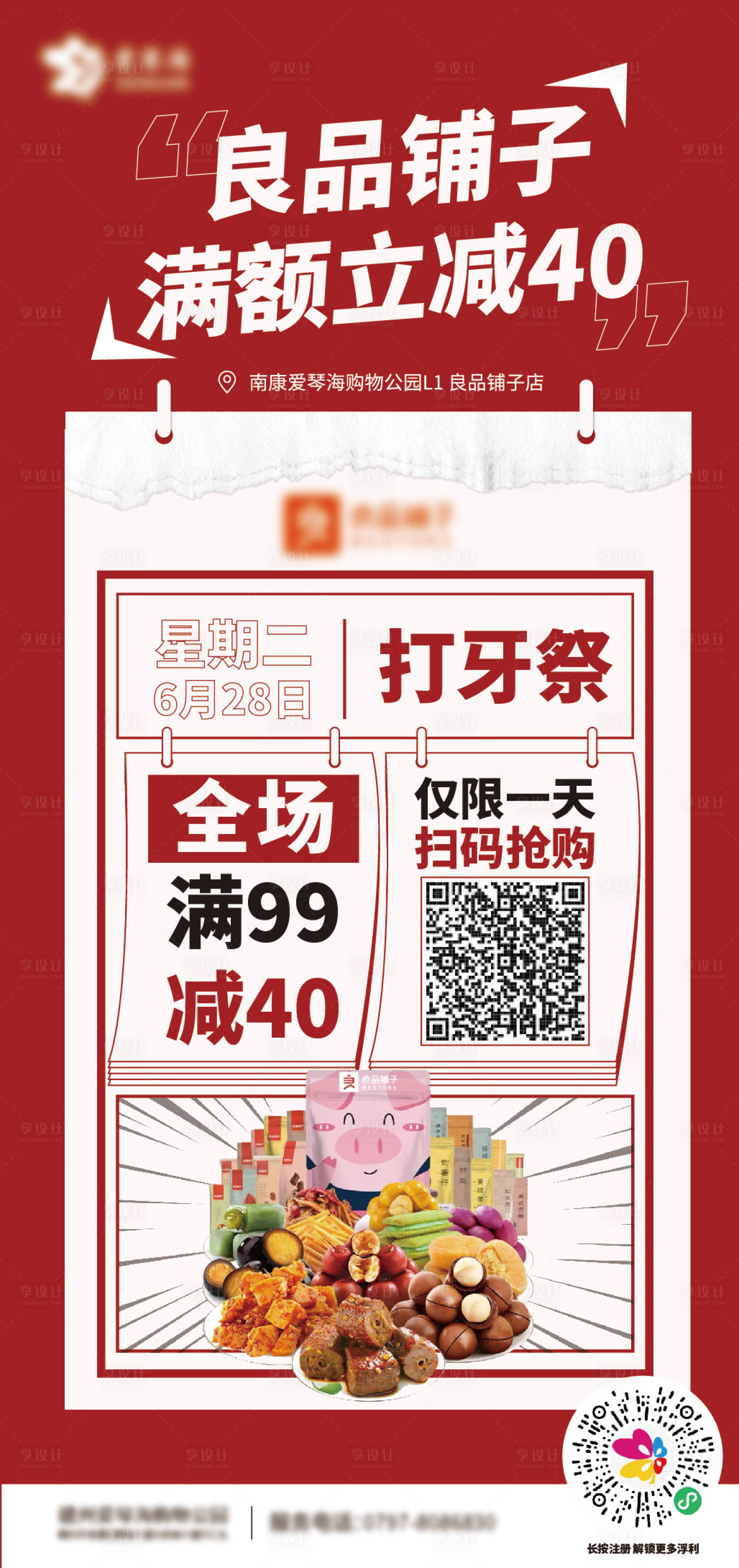 编号：20220708223540808【享设计】源文件下载-产品折扣海报单图宣传平面