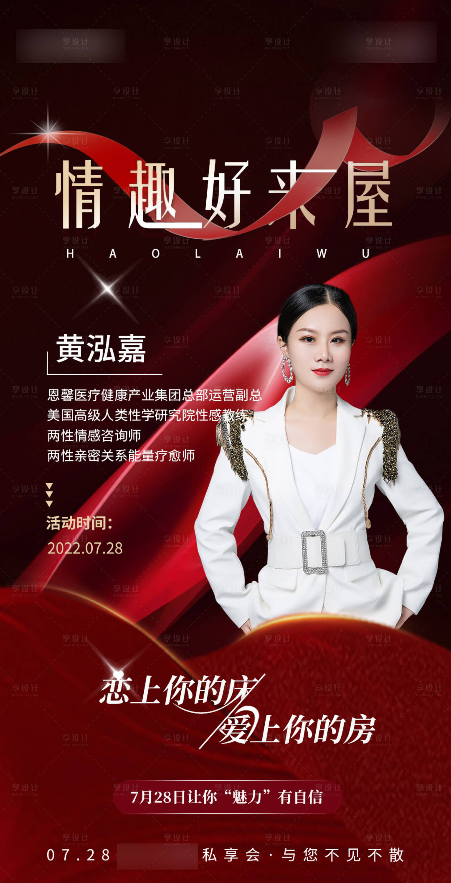 源文件下載【享設計】搜索編號：89170011272151502【人物主題海報私密】