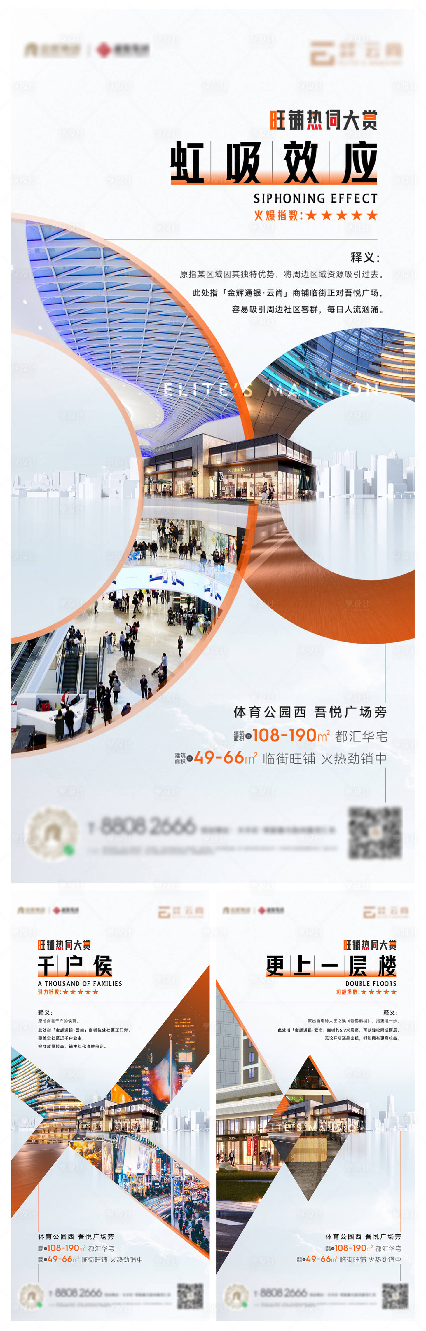源文件下载【享设计】搜索编号：89350011082264918【商铺价值点海报】