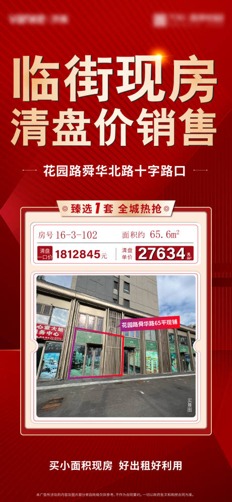 源文件下载【商铺特价房海报】编号：20030011161143869