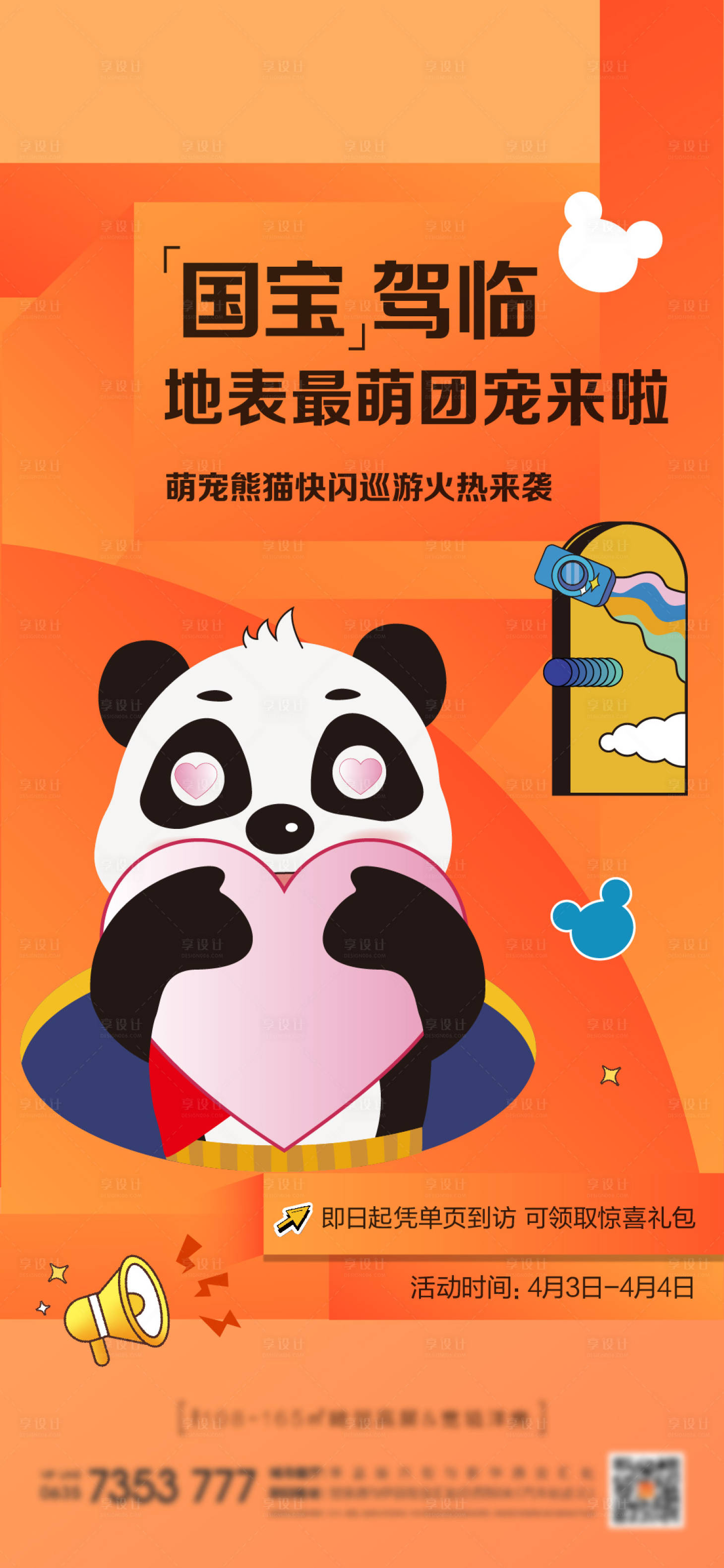 源文件下载【地产活动国宝海报】编号：86120011080303426