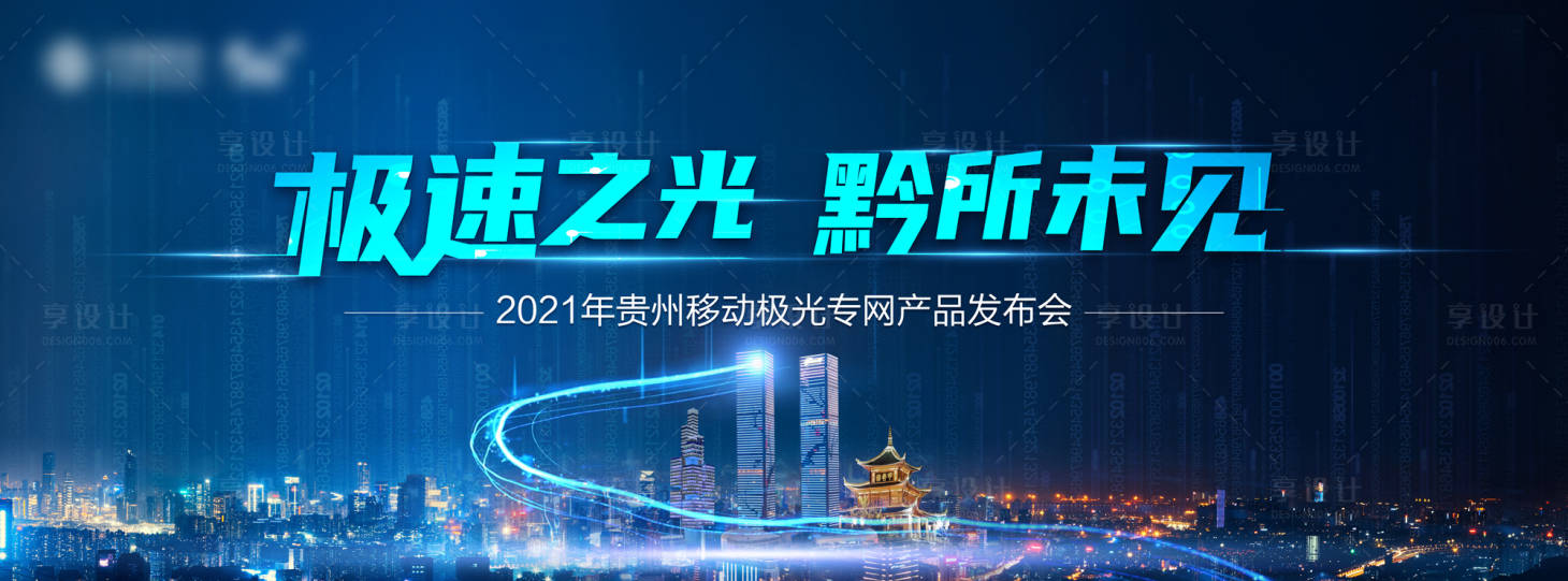 源文件下载【享设计】搜索编号：62890011162888659【极光专网活动背景KV】