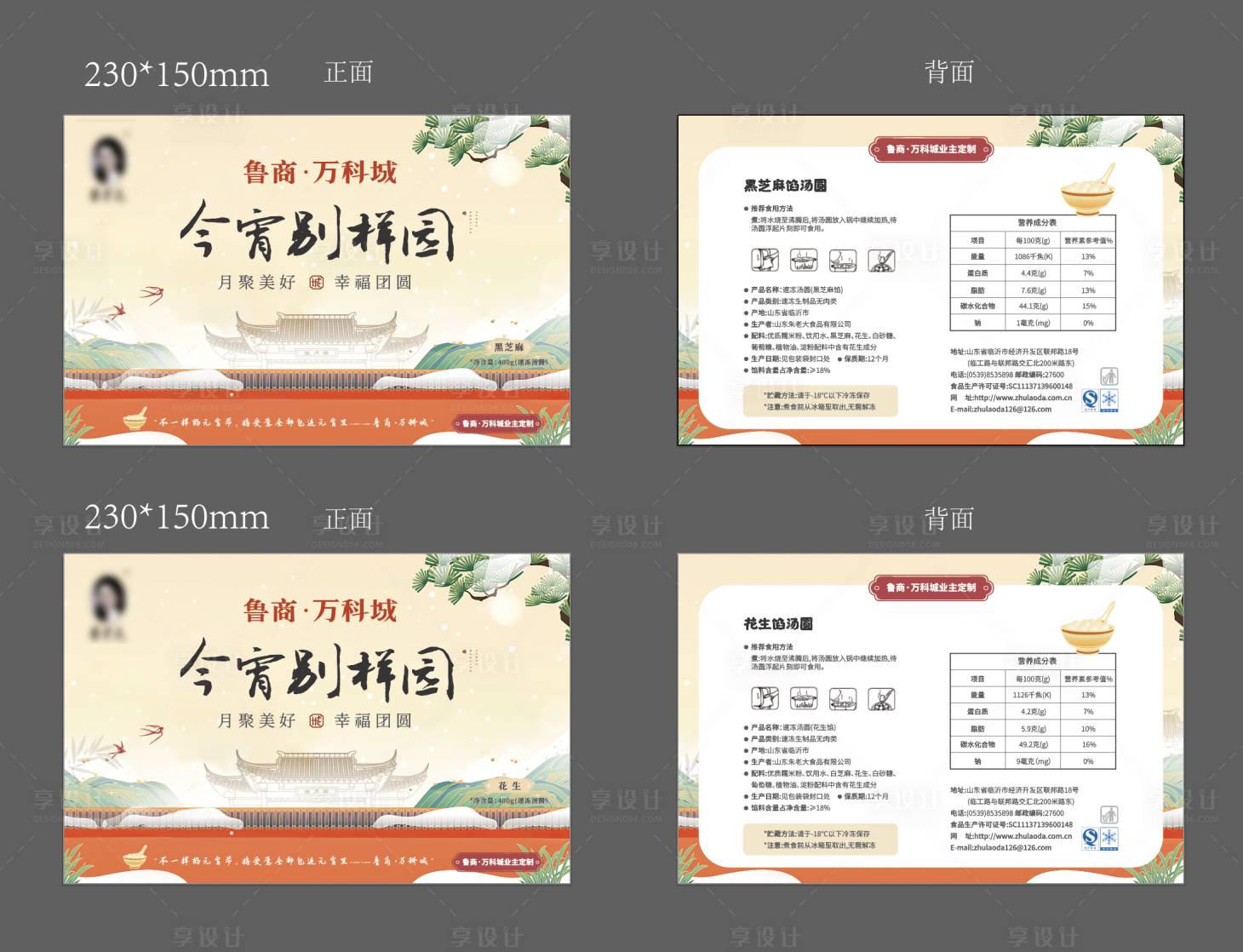 源文件下载【国风汤圆包装】编号：85460010847363729