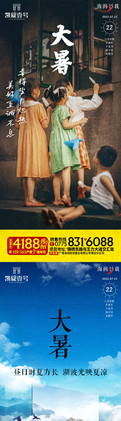 源文件下載【享設計】搜索編號：76800011229194578【大暑海報】