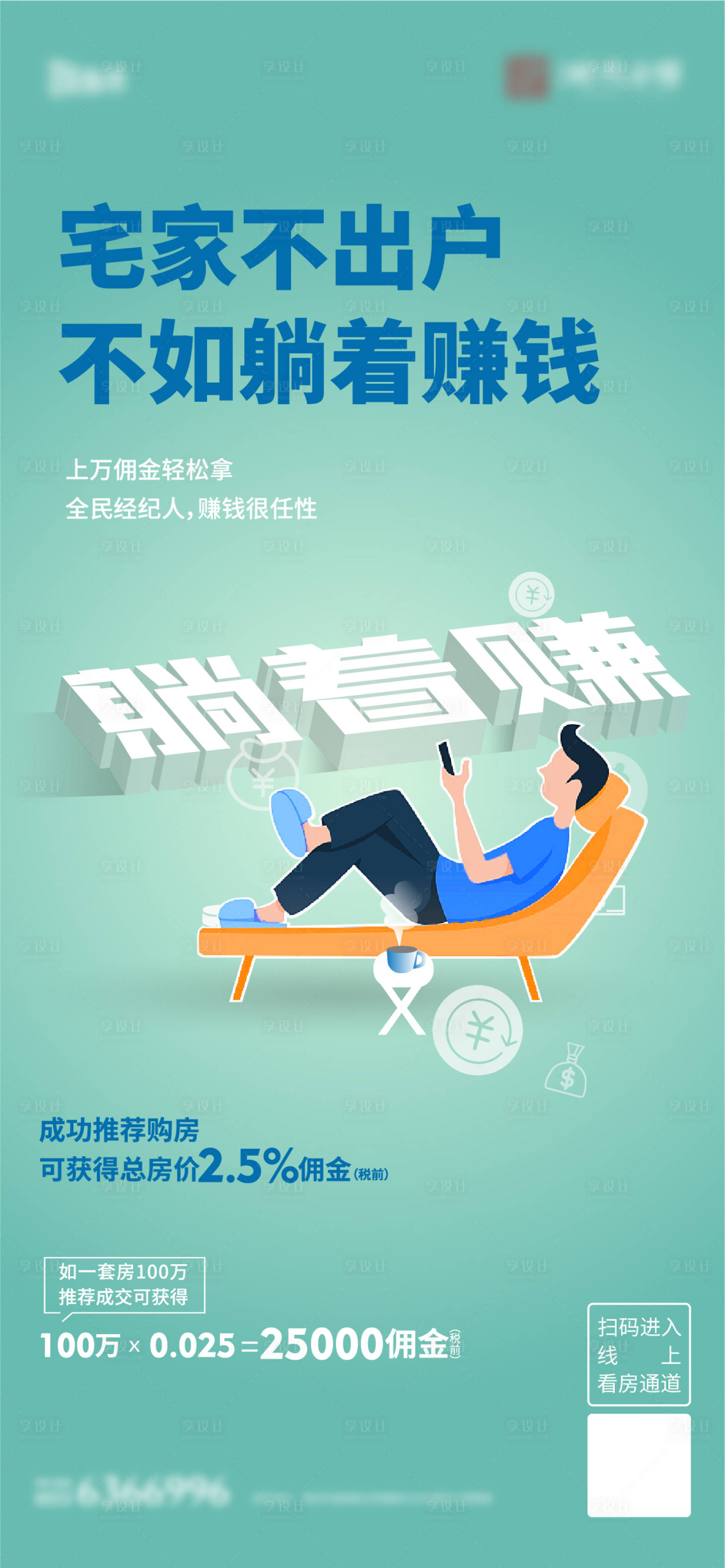 源文件下載【享設計】搜索編號：29460011102261796【全民經紀人海報】