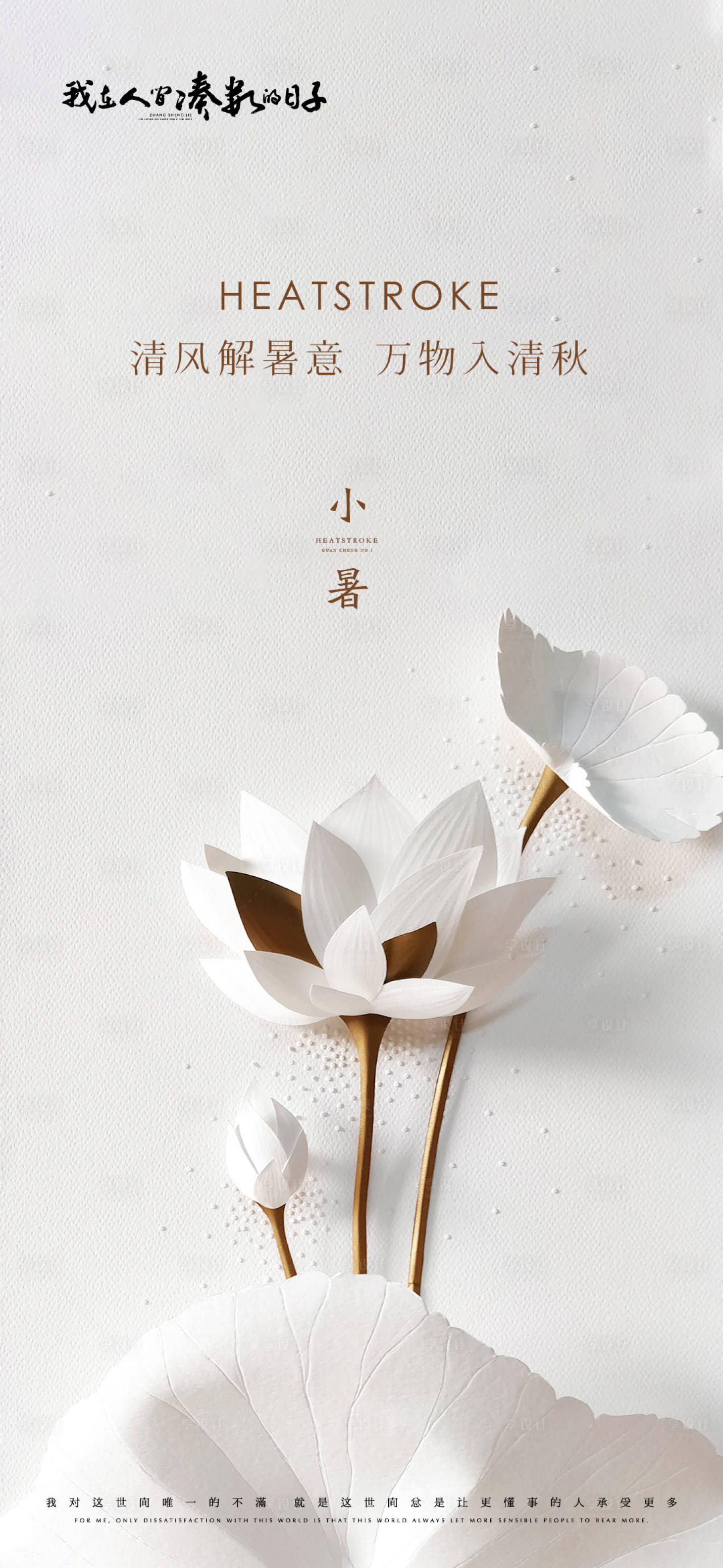 源文件下载【地产小暑节气】编号：87970010905857665