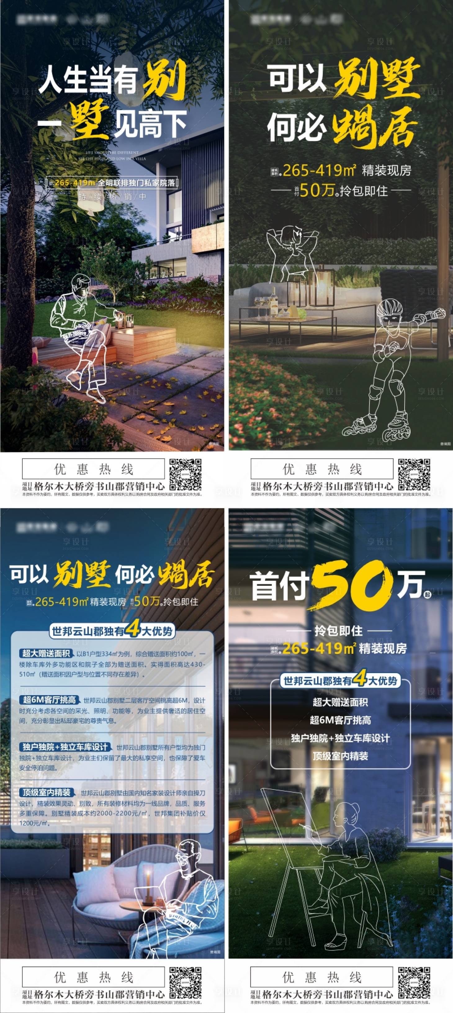源文件下载【新中式地产别墅海报】编号：47360011248381646