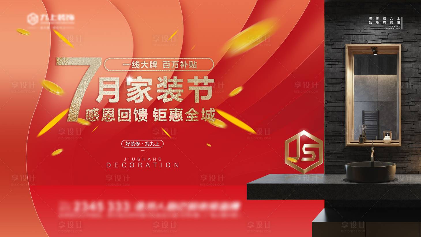 源文件下载【家装促销海报】编号：41880010979483858