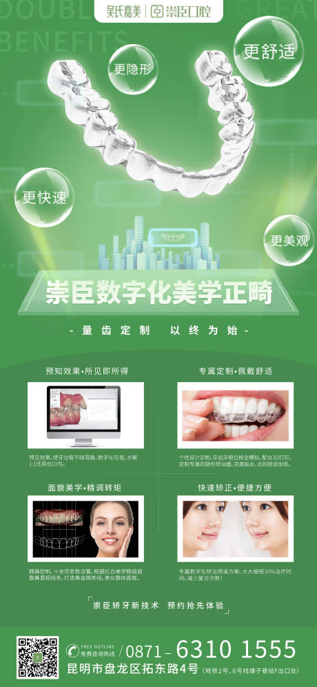 源文件下载【数字化正畸海报】编号：59200011114617333