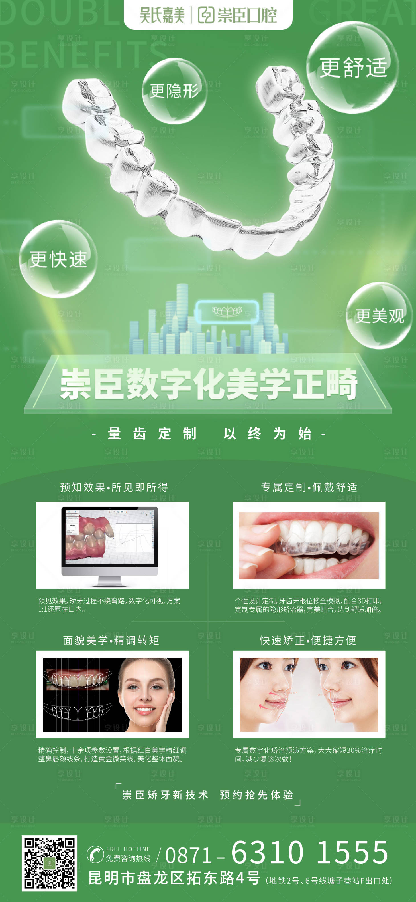 源文件下载【享设计】搜索编号：59200011114617333【数字化正畸海报】