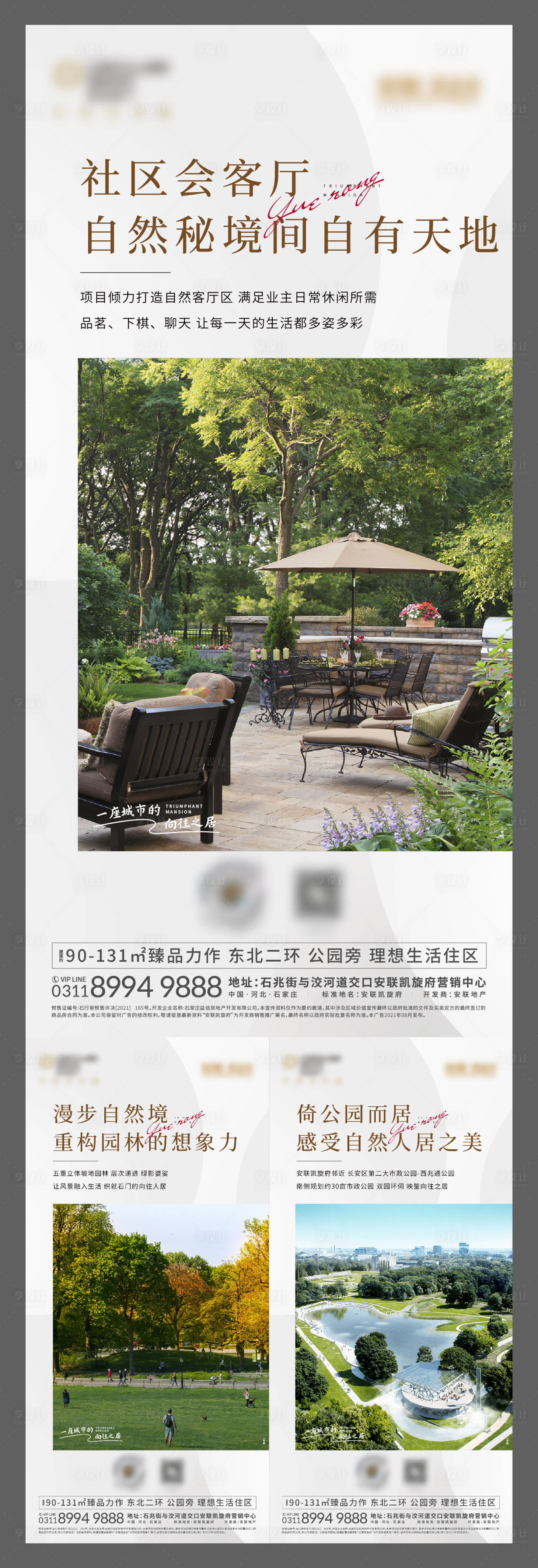 源文件下載【享設(shè)計】搜索編號：91930011194916479【地產(chǎn)公園社區(qū)價值點系列海報】