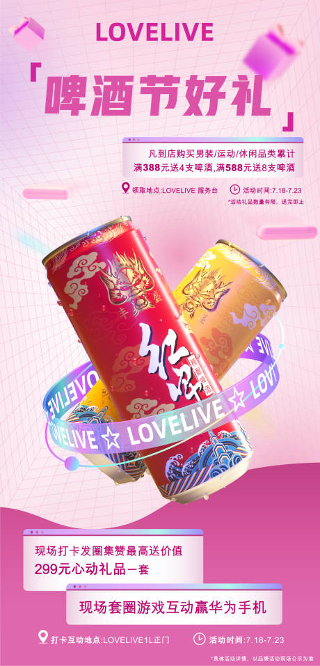 源文件下载【享设计】搜索编号：97950010834915393【啤酒促销活动海报 】