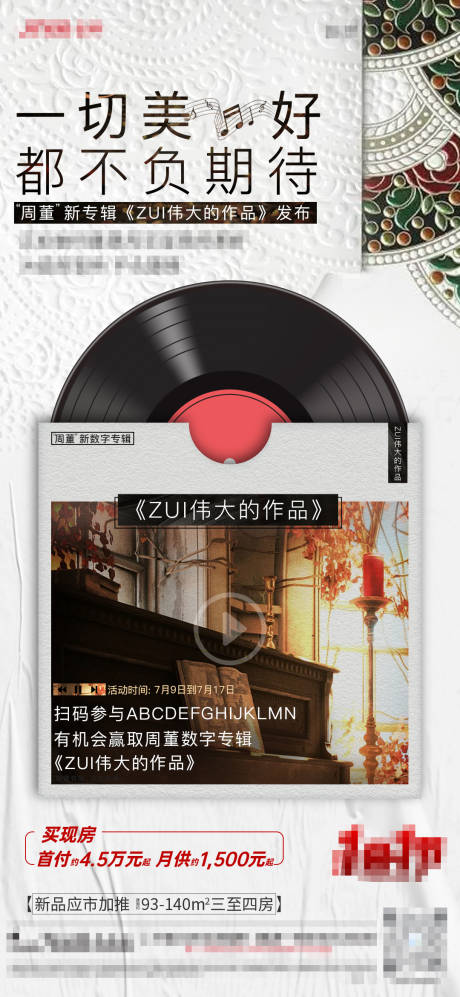 源文件下载【地产专辑音乐海报】编号：76040011048071195
