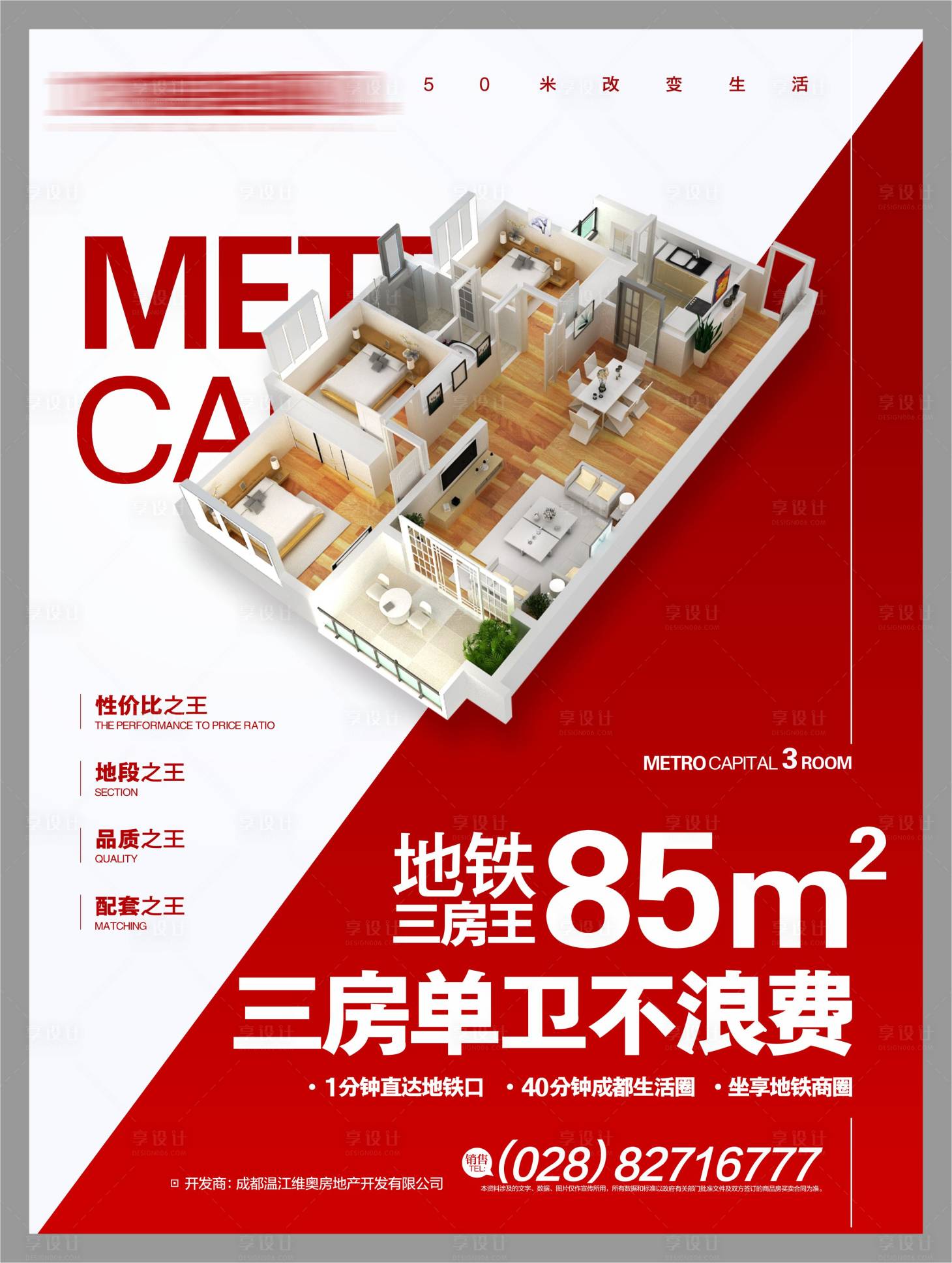 源文件下載【享設計】搜索編號：86280011010582954【地產戶型海報】