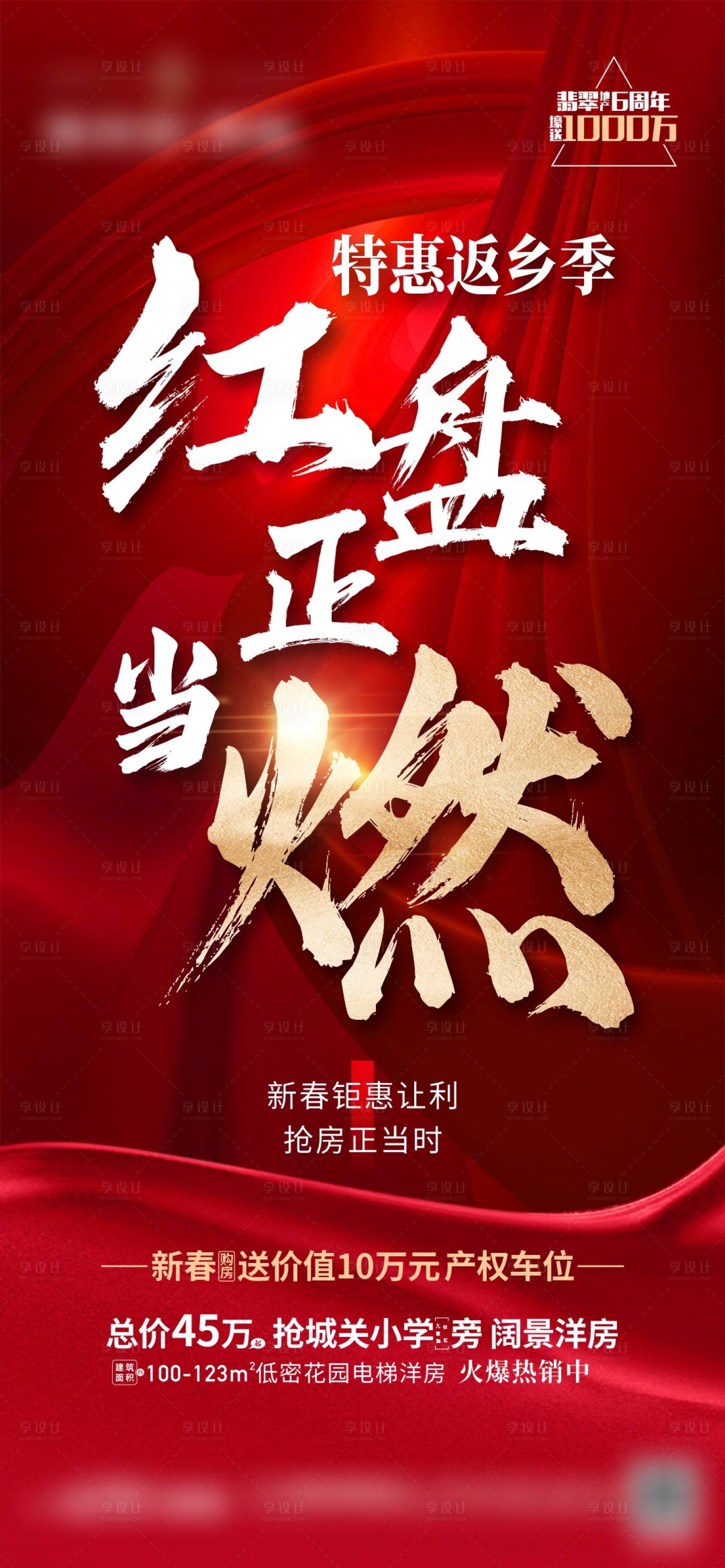 源文件下载【享设计】搜索编号：97190010888998350【热销大字报】