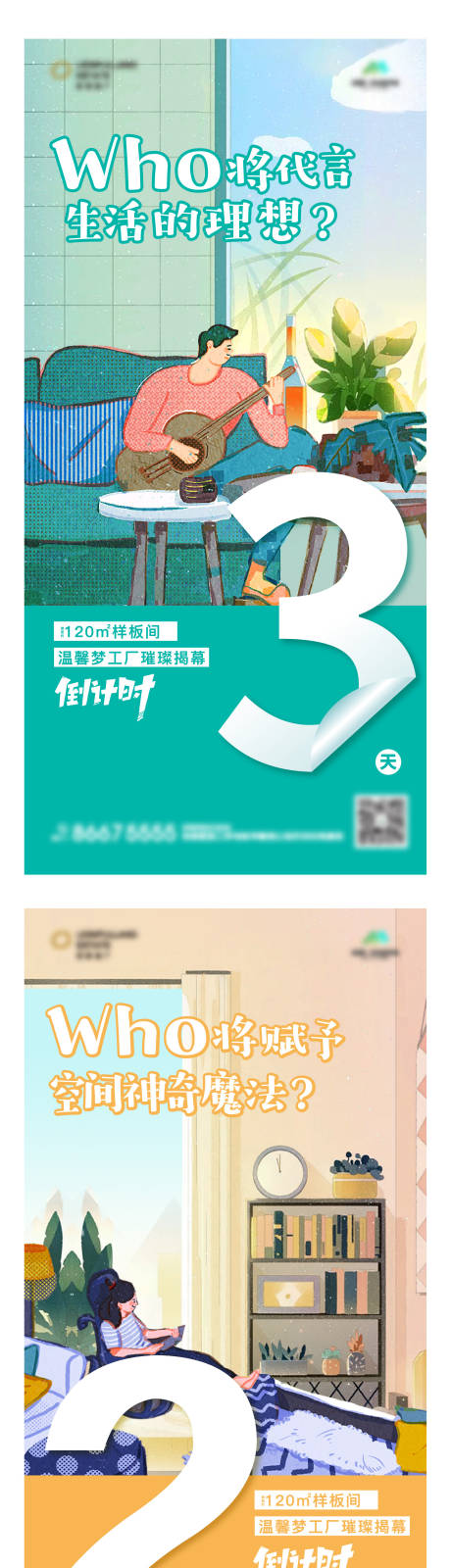 源文件下载【手绘风温馨家庭样板间开放倒计系列稿】编号：42340011035248239