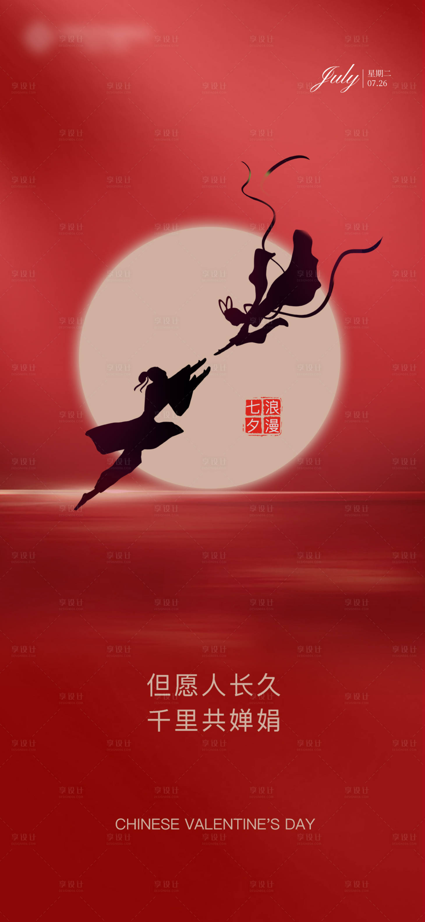 源文件下載【享設(shè)計(jì)】搜索編號(hào)：78160011266699674【七夕】