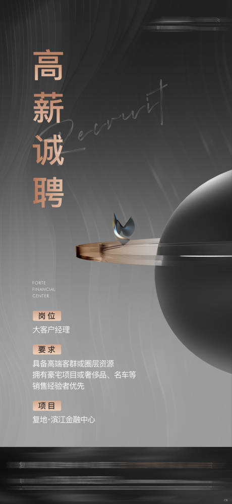 源文件下载【地产招聘刷屏海报】编号：15180011277308219