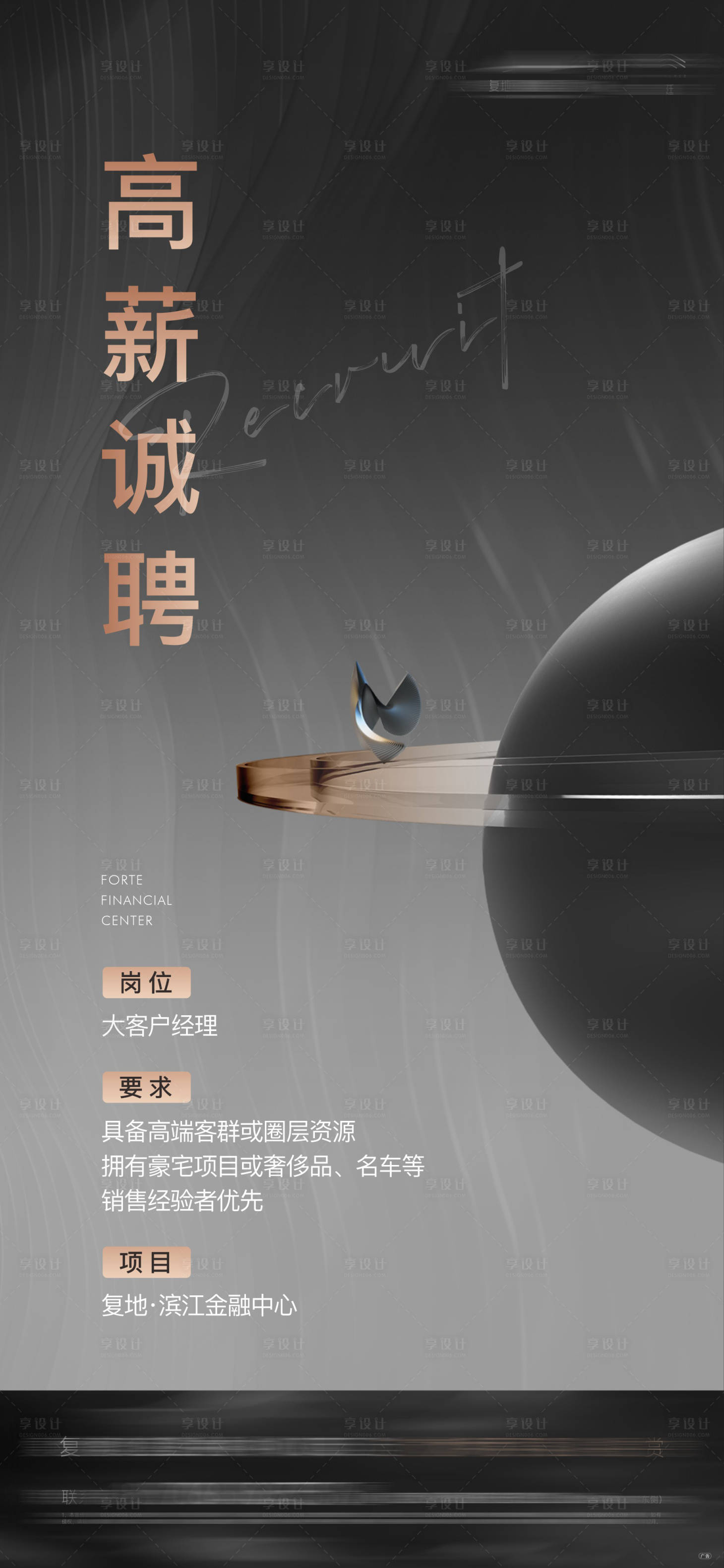 源文件下載【享設(shè)計(jì)】搜索編號(hào)：15180011277308219【地產(chǎn)招聘刷屏海報(bào)】